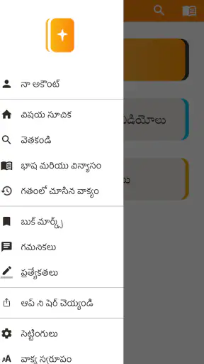 Telugu Bible screenshot