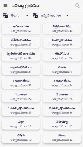 Telugu Bible (Reference Bible) screenshot