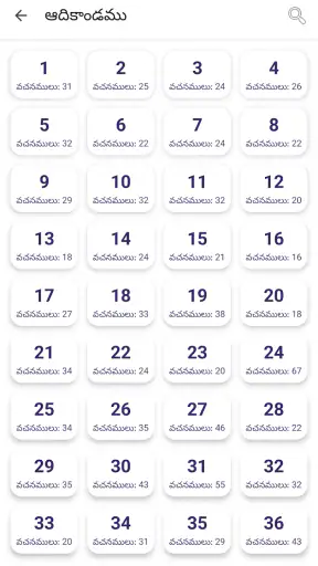 Telugu Bible (Reference Bible) screenshot