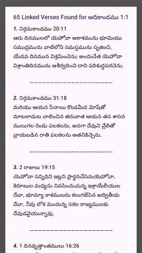 Telugu Bible (Reference Bible) screenshot