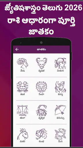 Telugu Calendar 2026 screenshot