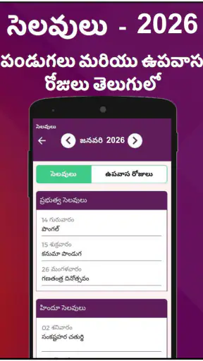 Telugu Calendar 2026 screenshot