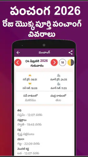Telugu Calendar 2026 screenshot