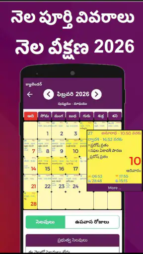 Telugu Calendar 2026 screenshot