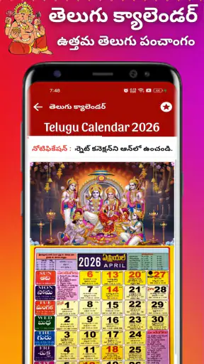 Telugu Calendar 2026 Panchang screenshot