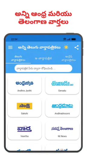 Telugu ePaper App - AP TS News screenshot