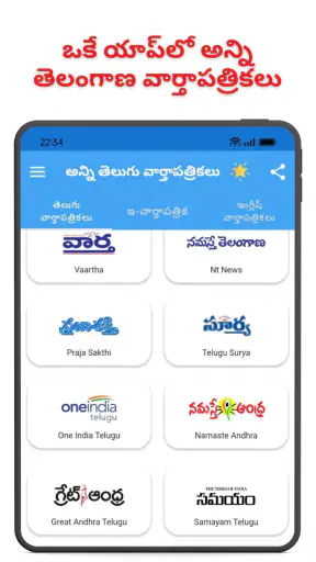 Telugu ePaper App - AP TS News screenshot