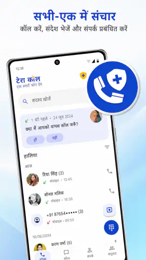 Teracall: कॉलर ID, स्पैम ब्लॉक screenshot