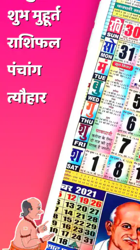 Thakur Prasad Calendar 2026 screenshot