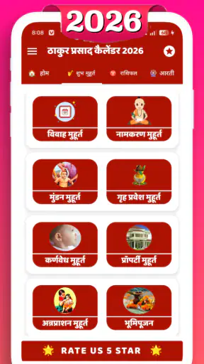 Thakur Prasad Calendar 2026 screenshot