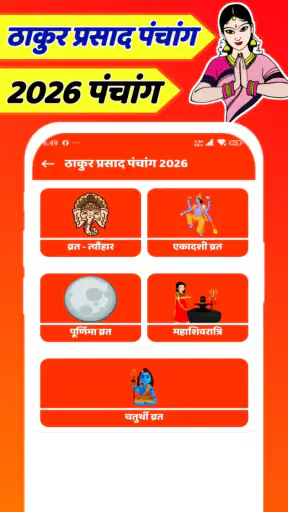 Thakur Prasad Panchang 2026 screenshot