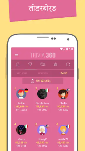 TRIVIA 360 screenshot