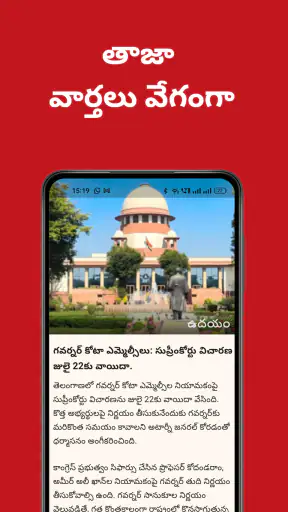 Udayam - Telugu News Live screenshot