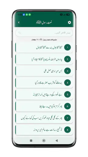 Urdu Naat Sharif | نعت شریف screenshot