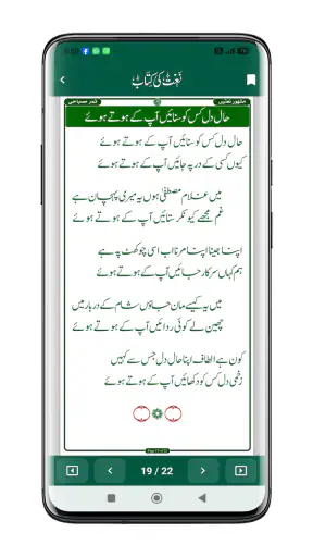 Urdu Naat Sharif | نعت شریف screenshot