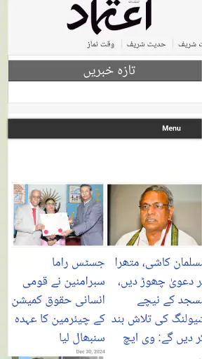 Urdu Newspaper screenshot