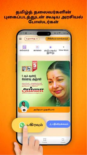 Vaazhga Tamil - Poster App screenshot