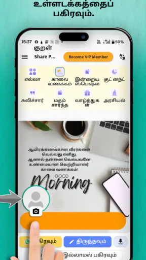 Vaazhga Tamil - Poster App screenshot