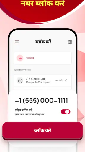 VeriCall: कॉल और SMS ब्लॉक screenshot