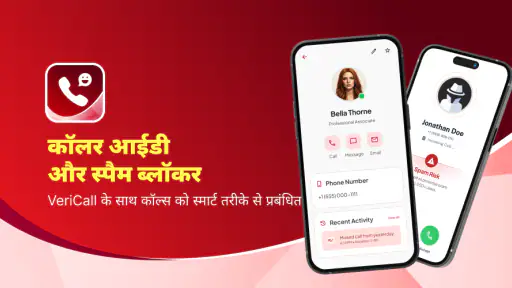 VeriCall: कॉल और SMS ब्लॉक screenshot