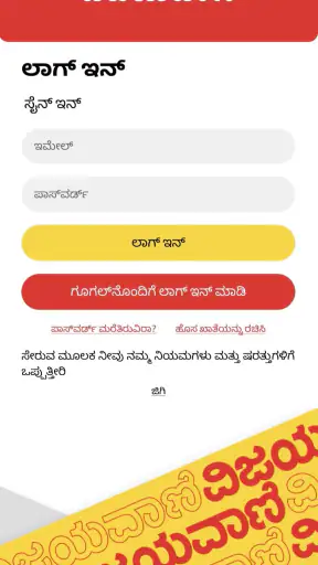 Vijayavani screenshot