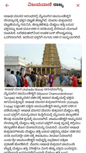 Vijayavani screenshot