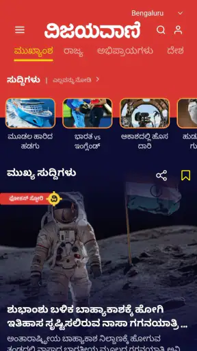 Vijayavani screenshot