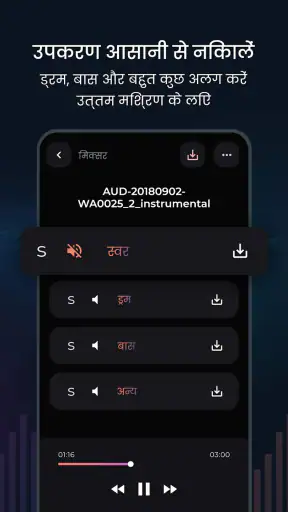 Vocal remover, Music separator screenshot
