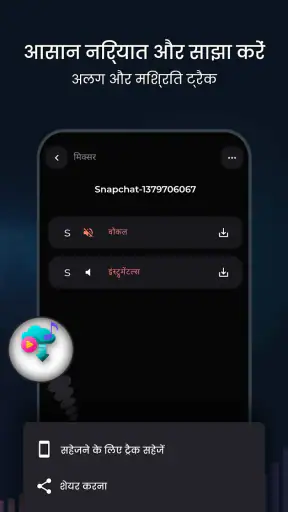 Vocal remover, Music separator screenshot