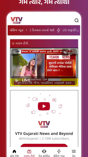 VTV Gujarati screenshot