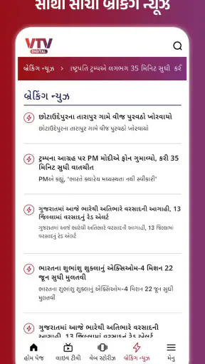VTV Gujarati screenshot