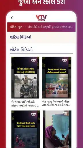 VTV Gujarati screenshot