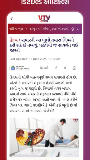 VTV Gujarati screenshot