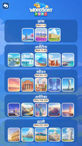 Word Sort Fun! - शब्द छाँटो screenshot