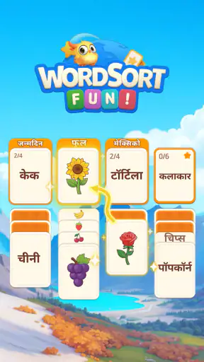 Word Sort Fun! - शब्द छाँटो screenshot
