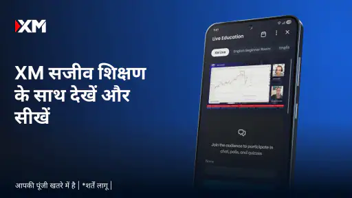 XM 360 - व्यापार और निवेश screenshot