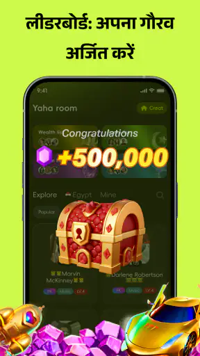 Yaha - वॉयस पार्टी चैट और गेम screenshot