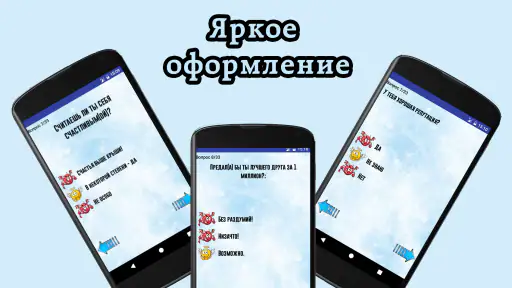 Тест: Ангел или демон? screenshot