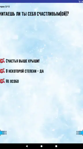 Тест: Ангел или демон? screenshot