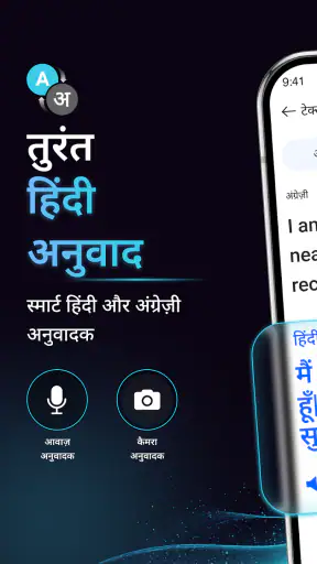 अंग्रेजी से हिंदी अनुवाद screenshot