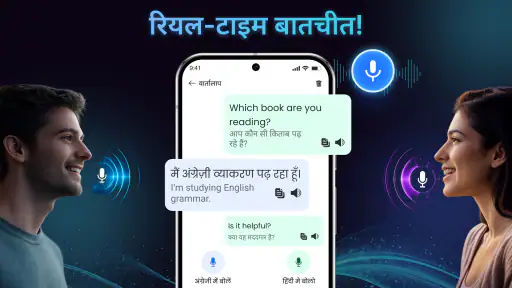 अंग्रेजी से हिंदी अनुवाद screenshot