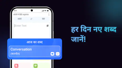 अंग्रेजी से हिंदी अनुवाद screenshot