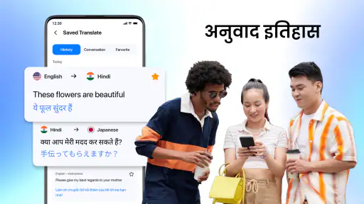 अनुवादक: AI, कैमरा & आवाज़ screenshot