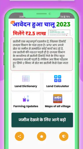 अपने नाम की जमीन देखें screenshot