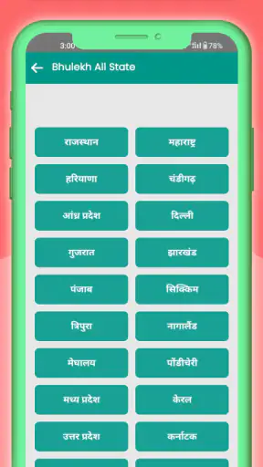 अपने नाम की जमीन देखें screenshot