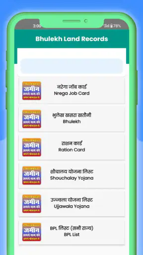 अपने नाम की जमीन देखें screenshot