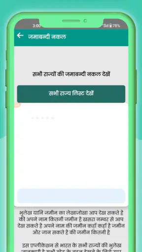 अपने नाम की जमीन देखें screenshot