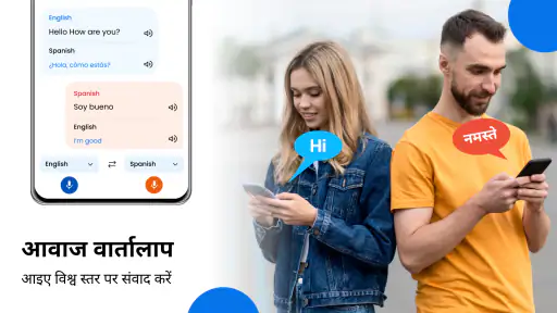 अभी सभी भाषाओं का अनुवाद करें screenshot