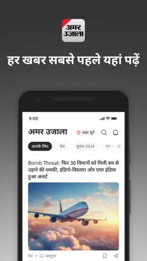अमर उजाला हिंदी समाचार, ईपेपर screenshot