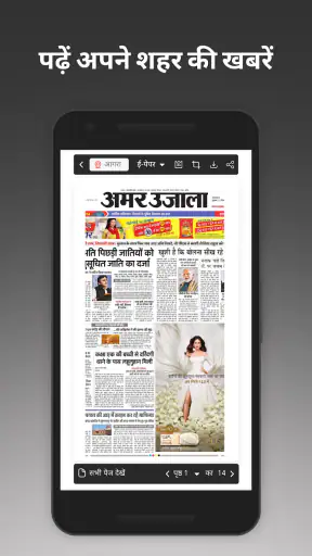 अमर उजाला हिंदी समाचार, ईपेपर screenshot